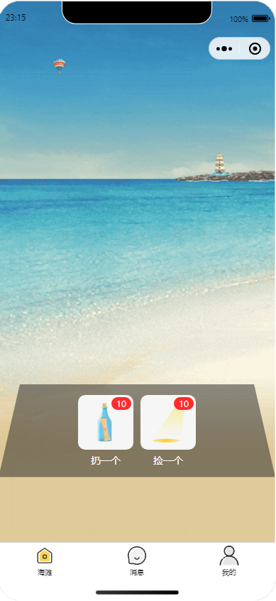 漂流瓶APP截图