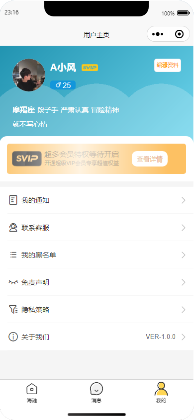 漂流瓶APP截图