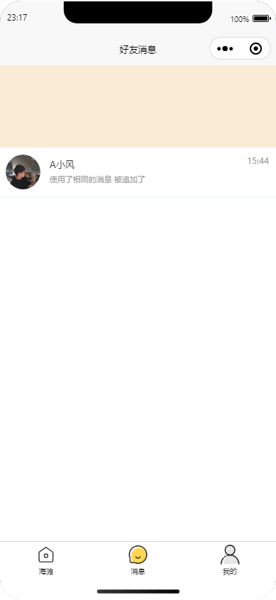 漂流瓶APP截图