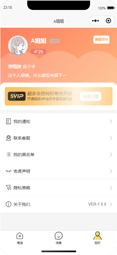 漂流瓶APP截图